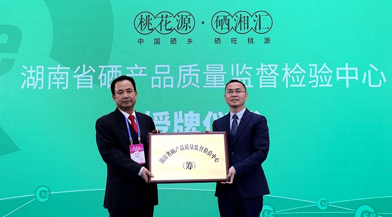 重磅！第二屆中國（湖南·桃源）硒博會在長沙開幕　現(xiàn)場簽約27.17億元