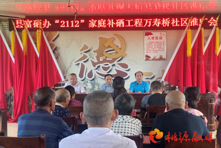 桃源：“2112”工程，將硒元素端上村民餐桌