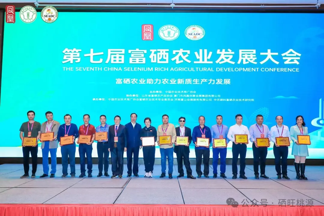 喜報，桃源7個產(chǎn)品獲中國“富硒好產(chǎn)品”獎！